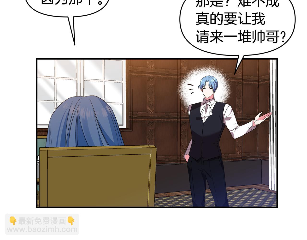 皇帝，讓我吻你入睡 - 第24話 “美女救美”(1/3) - 8