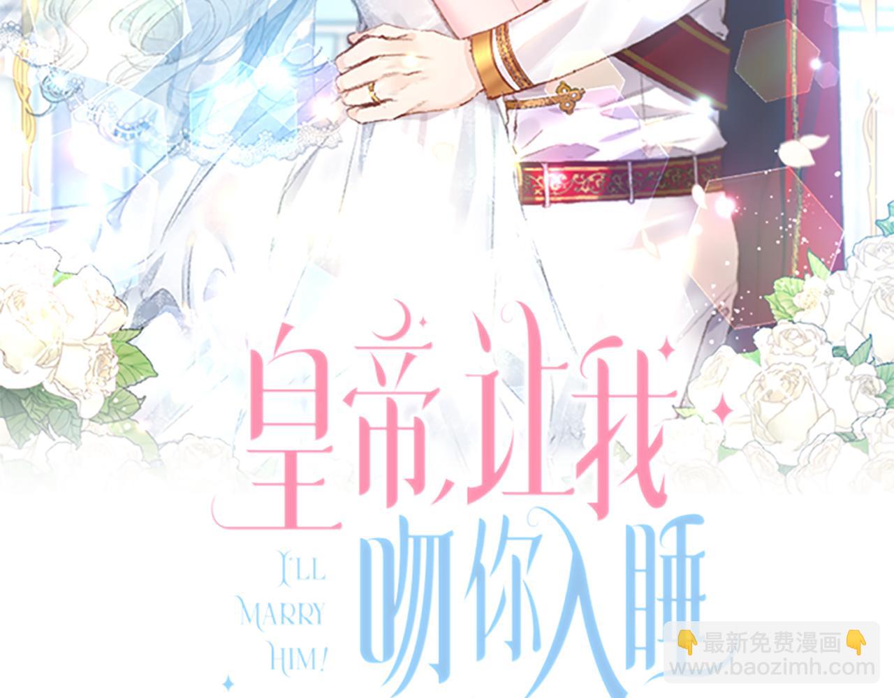 皇帝，讓我吻你入睡 - 第24話 “美女救美”(1/3) - 2