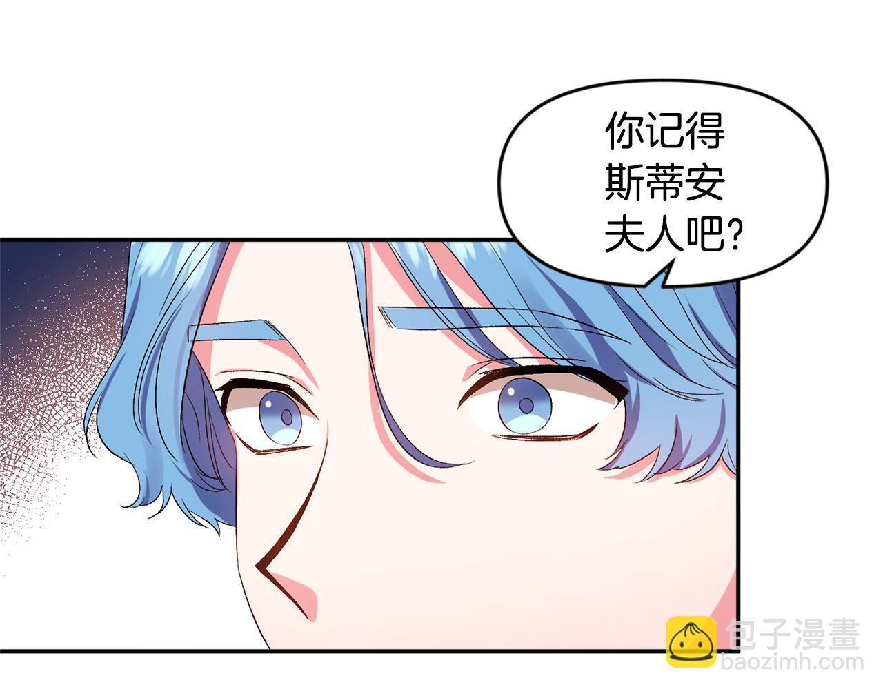 皇帝，讓我吻你入睡 - 第24話 “美女救美”(1/3) - 4