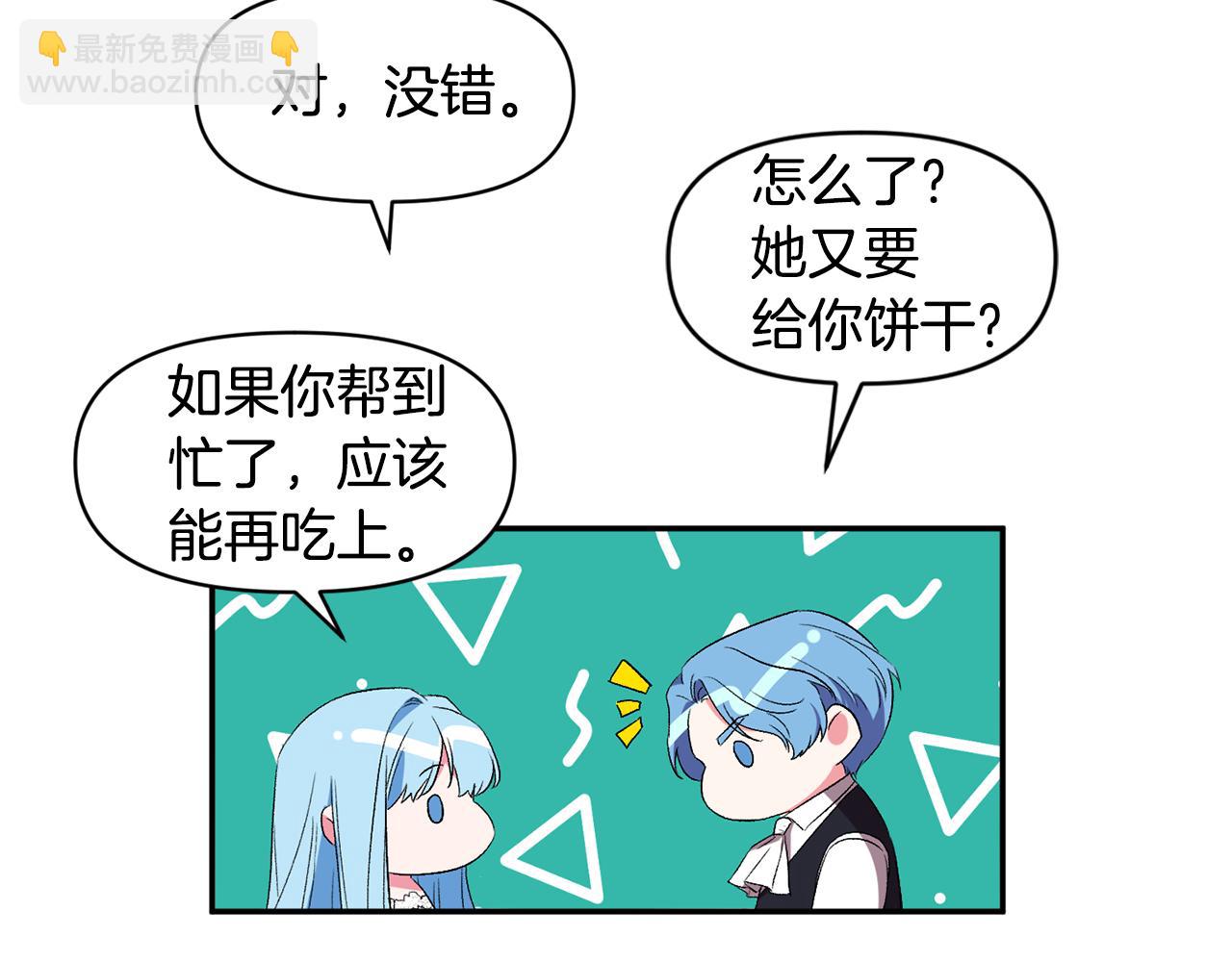 皇帝，讓我吻你入睡 - 第24話 “美女救美”(1/3) - 8