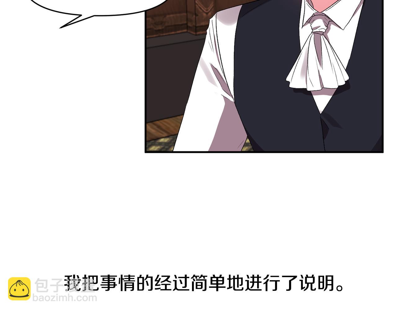 皇帝，讓我吻你入睡 - 第24話 “美女救美”(1/3) - 2