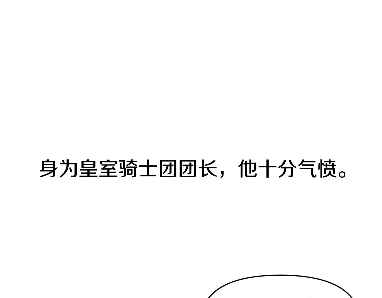 皇帝，讓我吻你入睡 - 第24話 “美女救美”(1/3) - 3