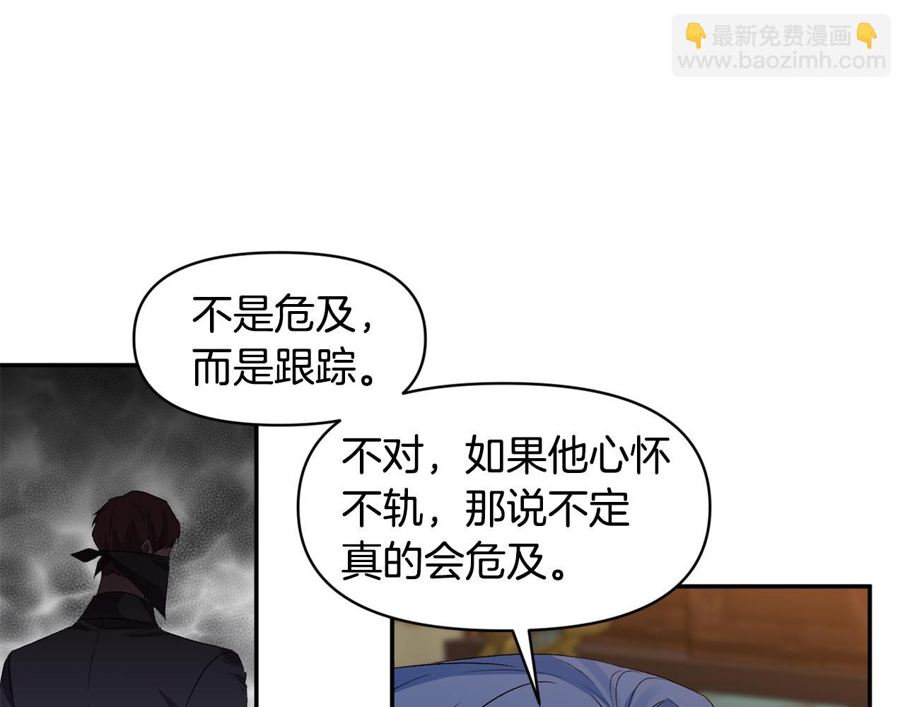 皇帝，讓我吻你入睡 - 第24話 “美女救美”(1/3) - 5