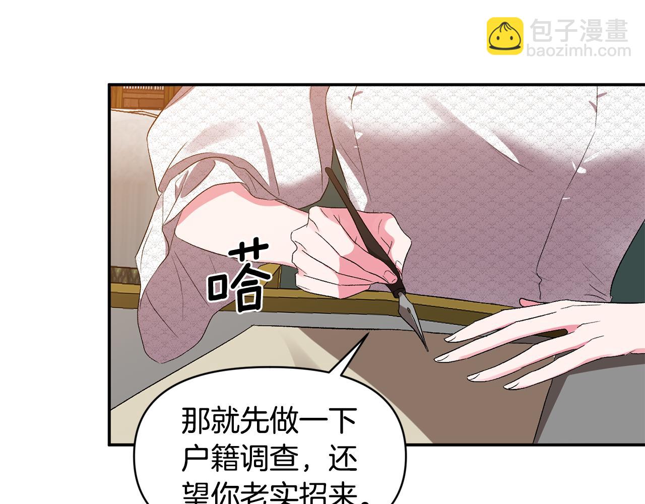 皇帝，讓我吻你入睡 - 第24話 “美女救美”(1/3) - 3