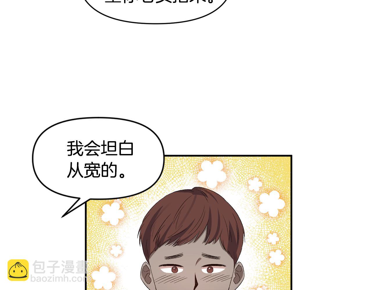 皇帝，讓我吻你入睡 - 第24話 “美女救美”(1/3) - 4