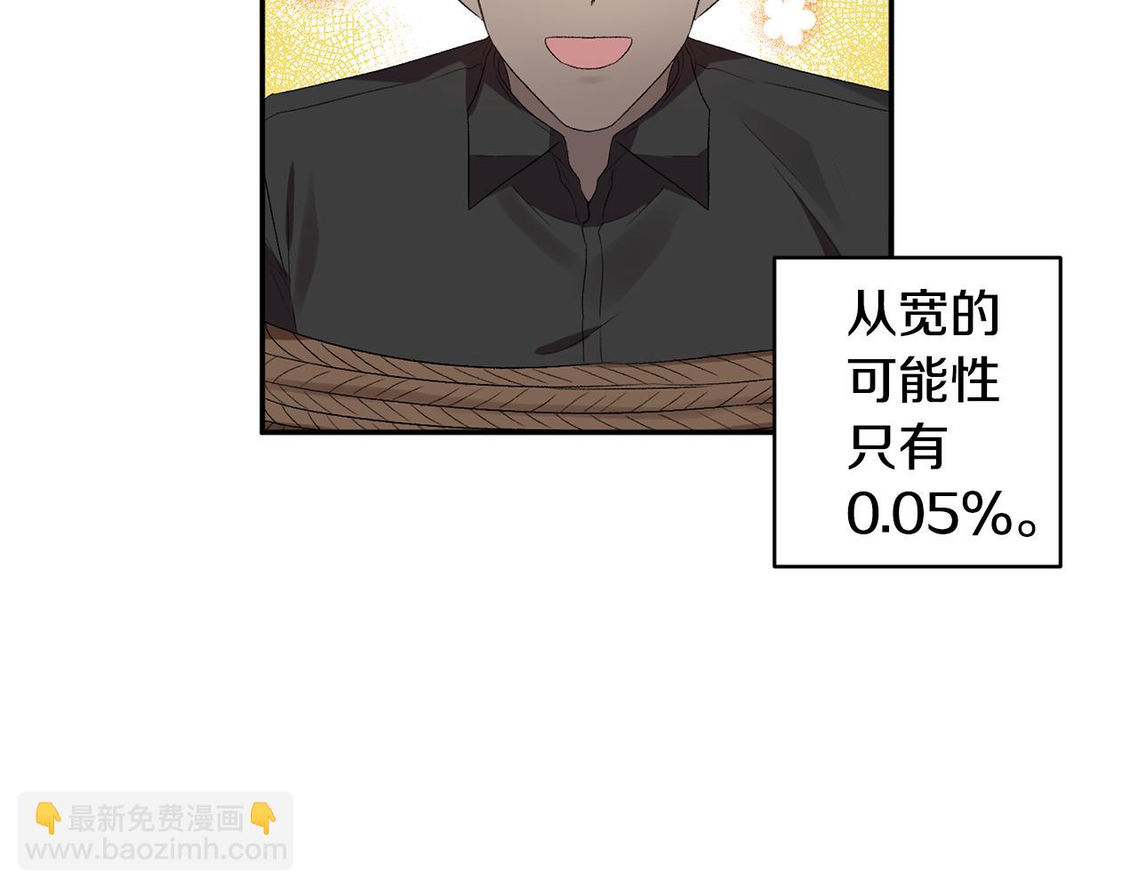 皇帝，讓我吻你入睡 - 第24話 “美女救美”(1/3) - 5