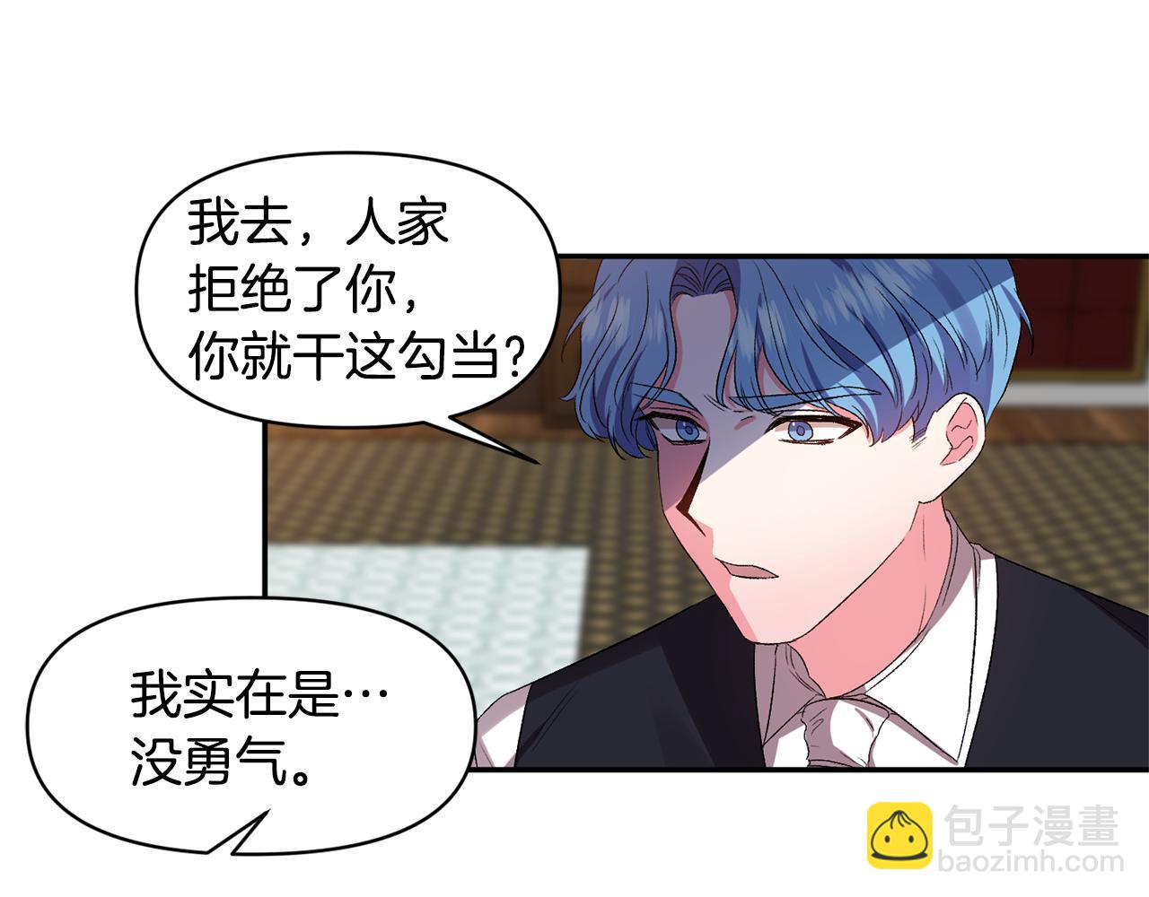 皇帝，讓我吻你入睡 - 第24話 “美女救美”(1/3) - 1