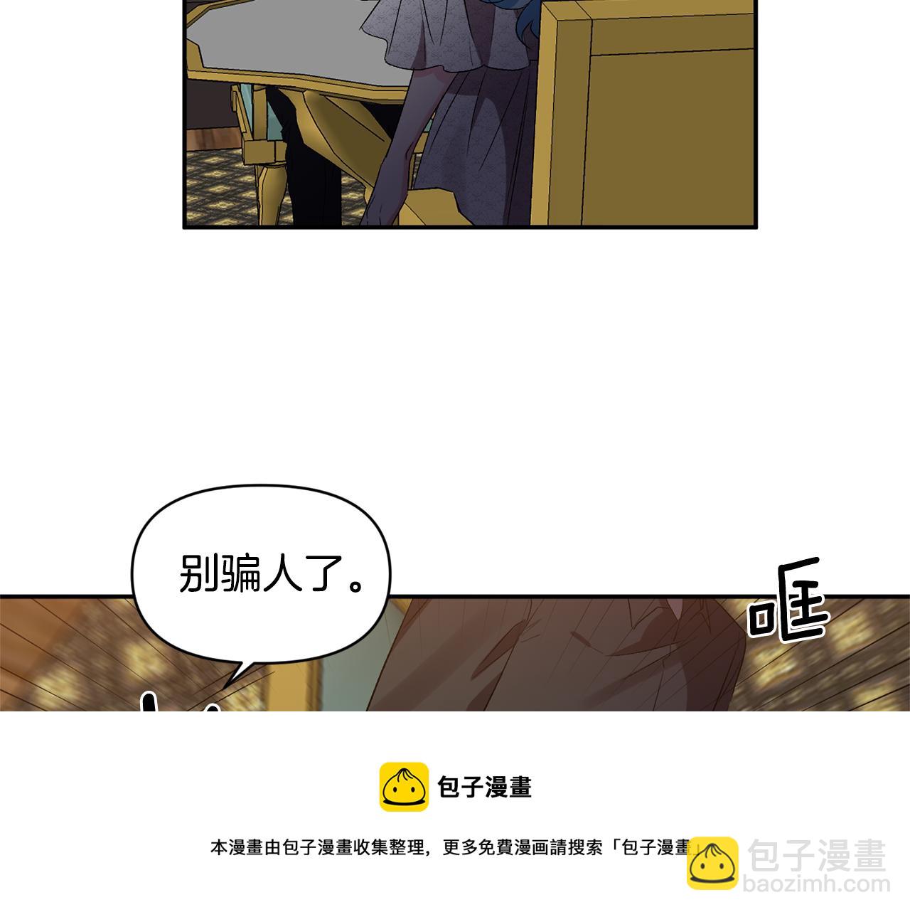 皇帝，讓我吻你入睡 - 第24話 “美女救美”(2/3) - 5