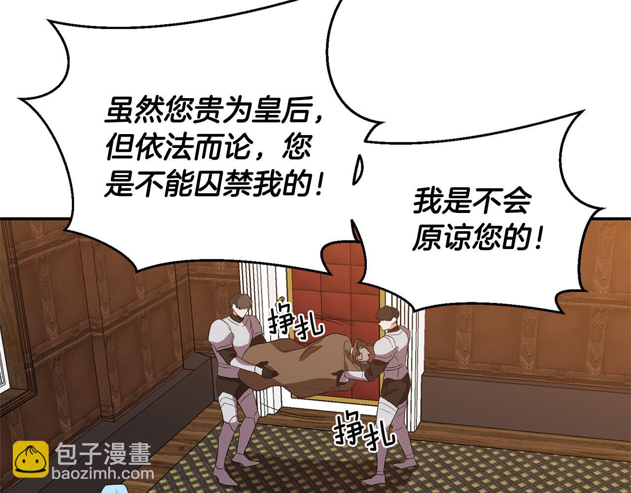 皇帝，讓我吻你入睡 - 第24話 “美女救美”(2/3) - 4