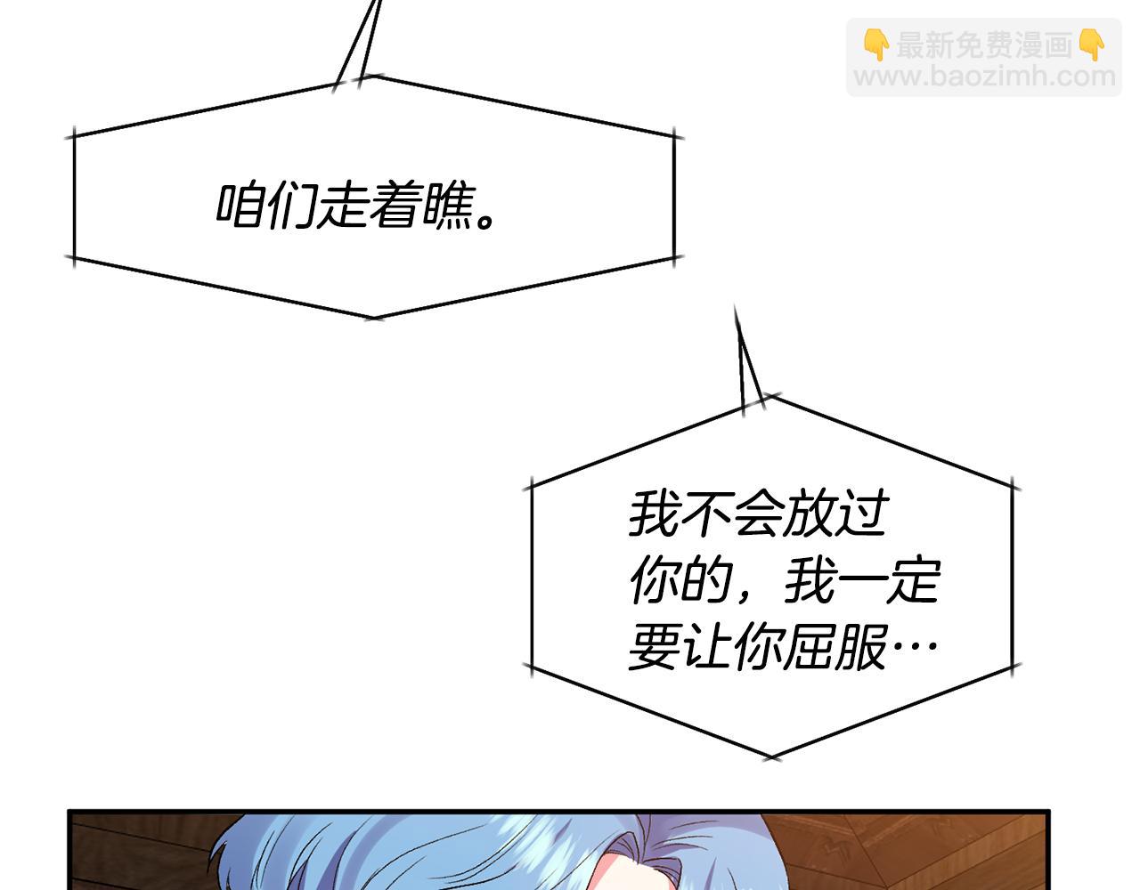 皇帝，讓我吻你入睡 - 第24話 “美女救美”(2/3) - 7