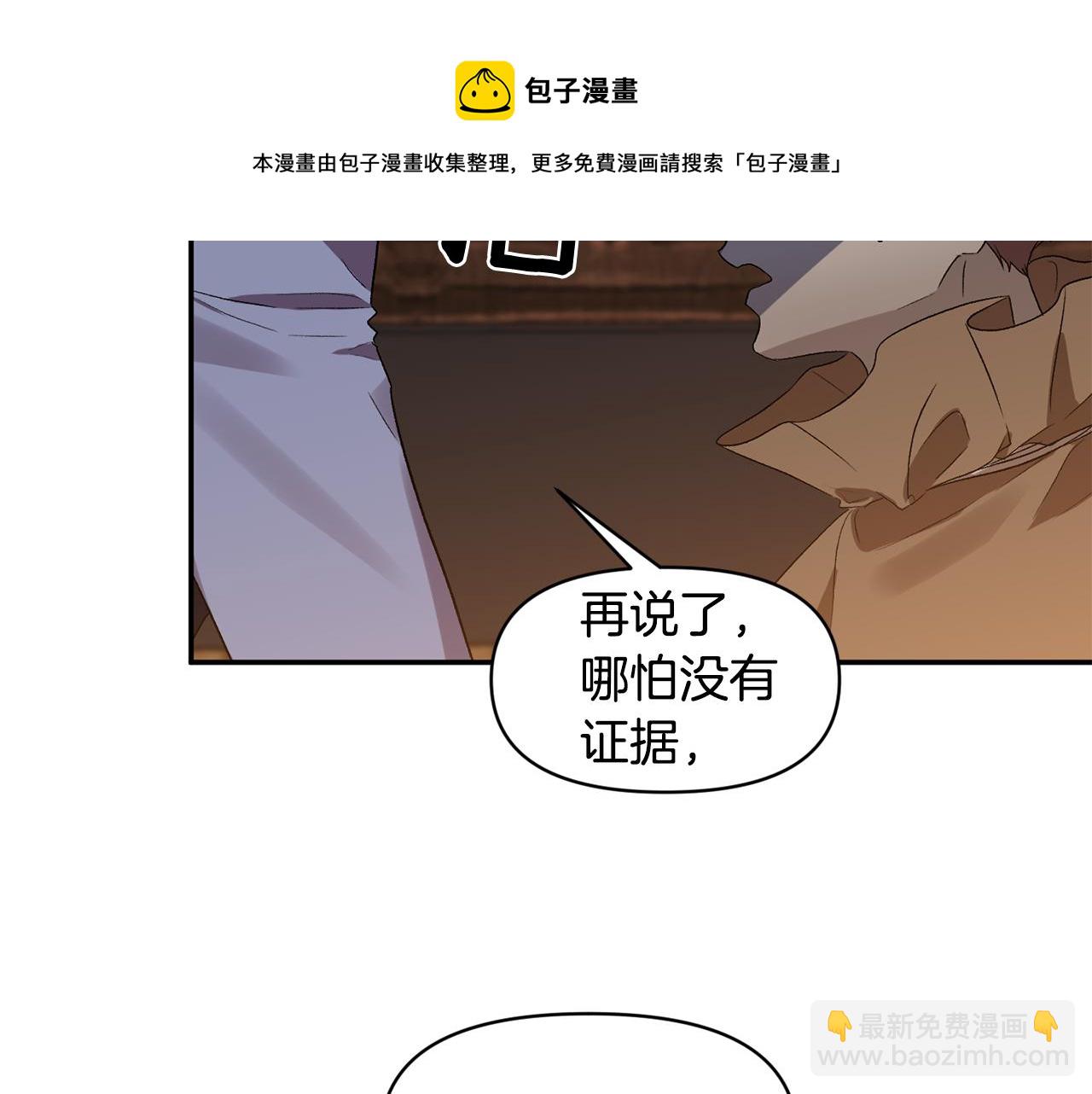 皇帝，讓我吻你入睡 - 第24話 “美女救美”(2/3) - 3