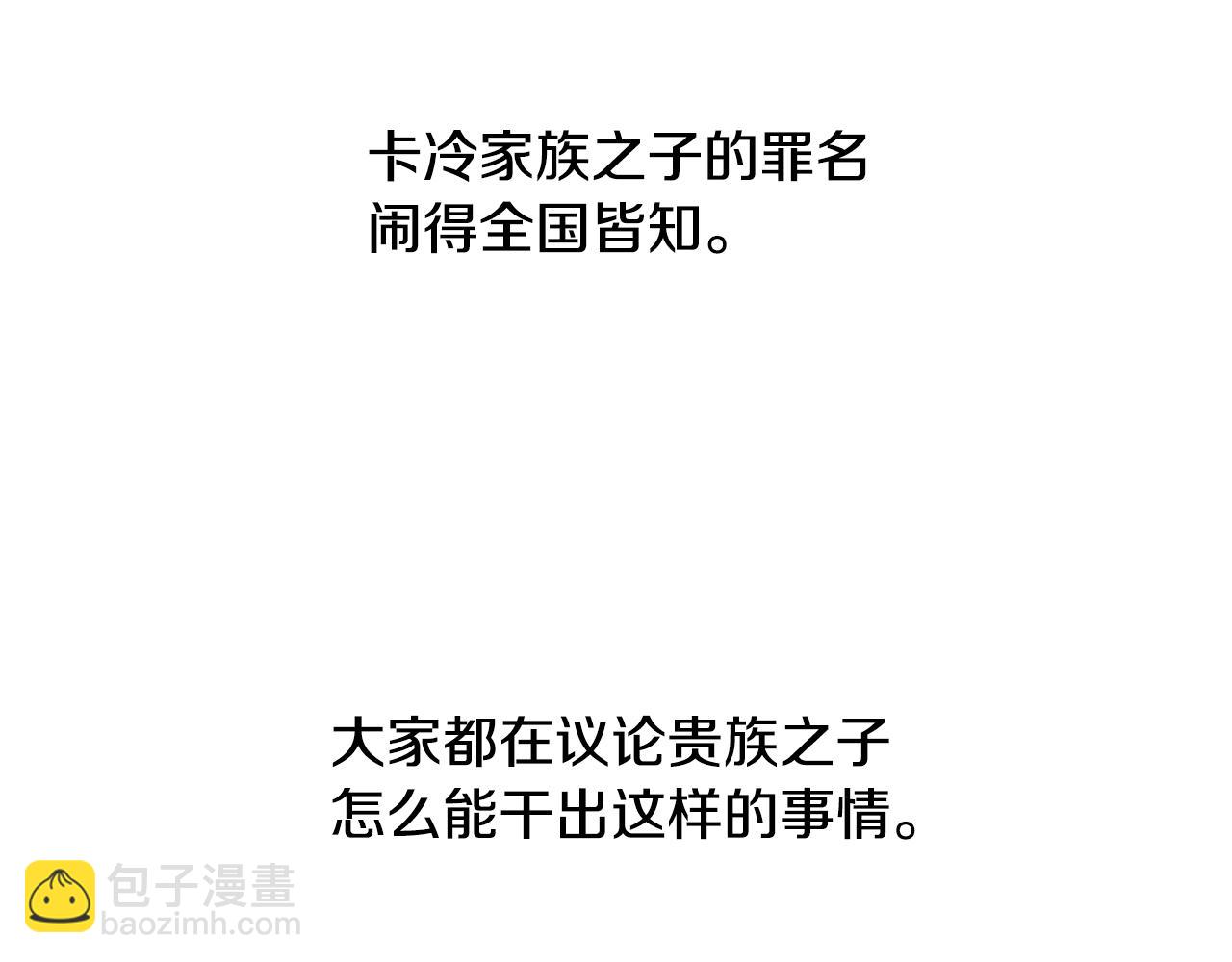 皇帝，讓我吻你入睡 - 第24話 “美女救美”(2/3) - 1