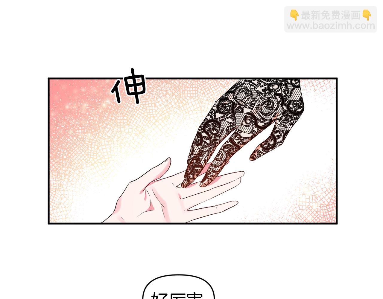 皇帝，讓我吻你入睡 - 第24話 “美女救美”(2/3) - 7