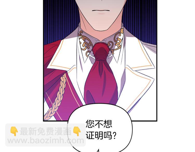 皇帝，讓我吻你入睡 - 第26話 愛情“絆腳石”(1/2) - 3