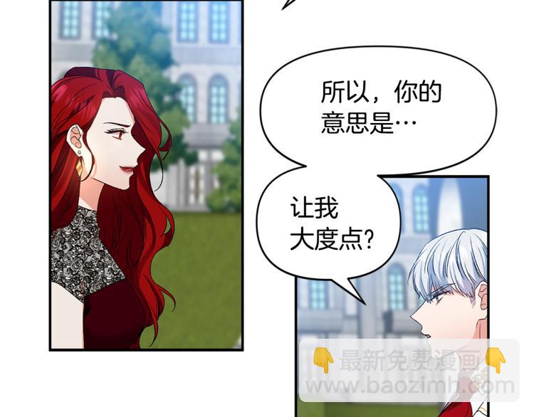 皇帝，讓我吻你入睡 - 第26話 愛情“絆腳石”(1/2) - 2