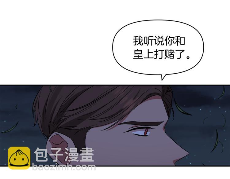 皇帝，讓我吻你入睡 - 第26話 愛情“絆腳石”(1/2) - 7