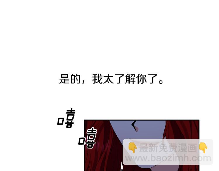 皇帝，讓我吻你入睡 - 第26話 愛情“絆腳石”(1/2) - 4