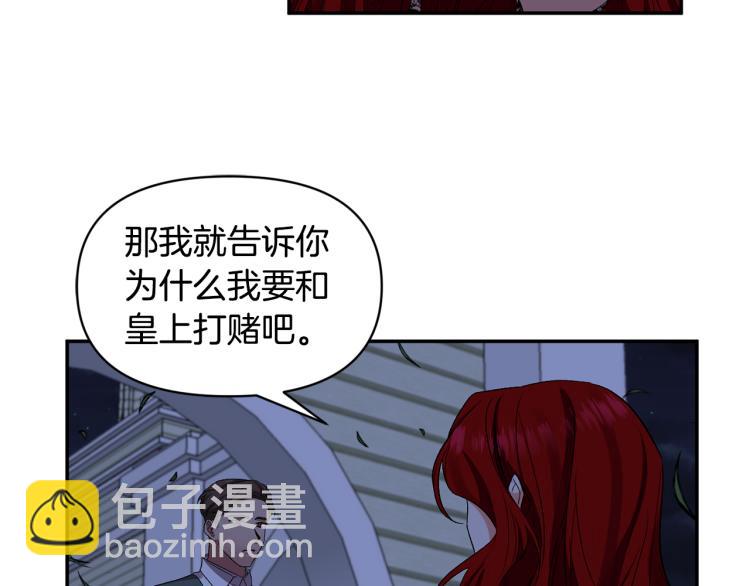 皇帝，讓我吻你入睡 - 第26話 愛情“絆腳石”(1/2) - 5