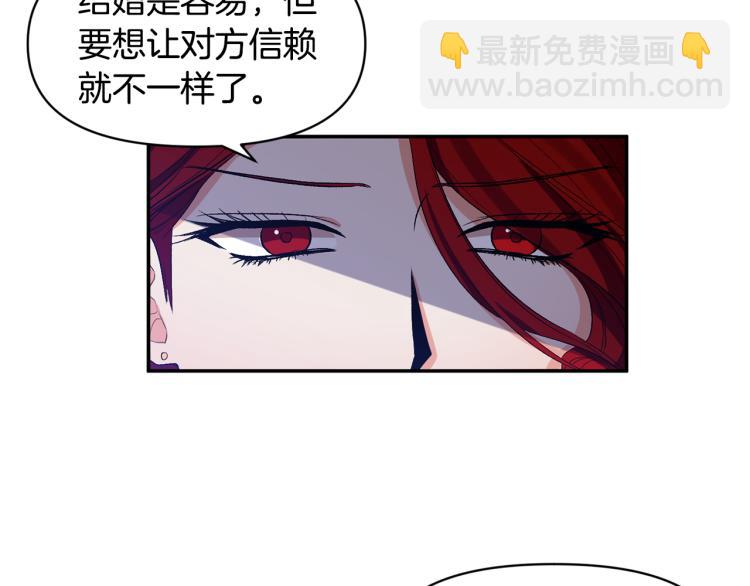 皇帝，讓我吻你入睡 - 第26話 愛情“絆腳石”(1/2) - 6