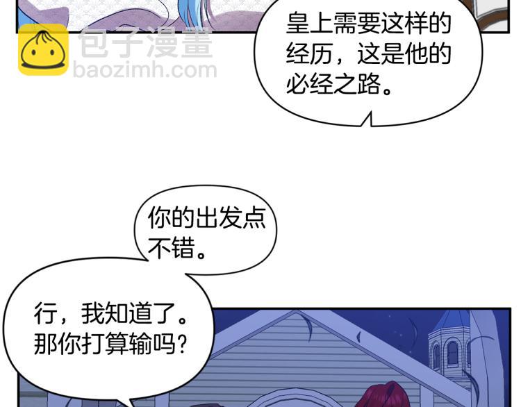 皇帝，讓我吻你入睡 - 第26話 愛情“絆腳石”(1/2) - 1