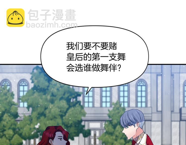 皇帝，讓我吻你入睡 - 第26話 愛情“絆腳石”(1/2) - 5