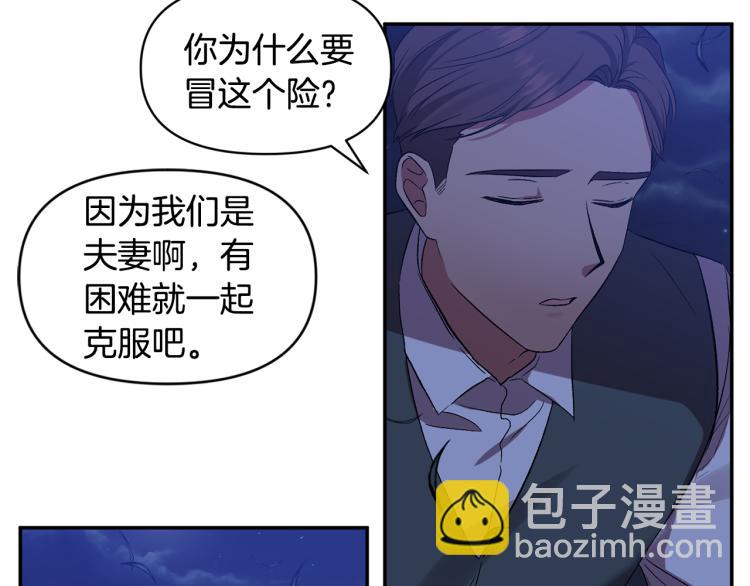 皇帝，讓我吻你入睡 - 第26話 愛情“絆腳石”(2/2) - 7