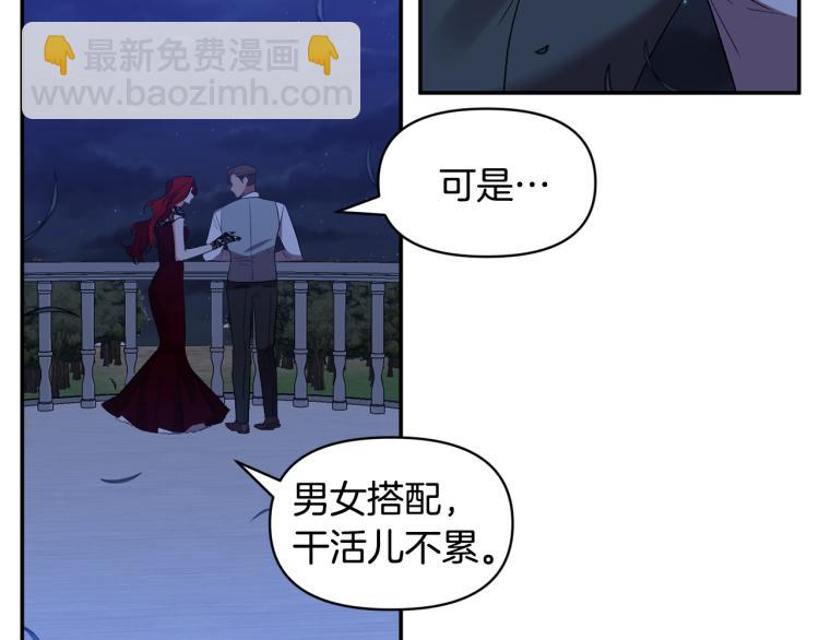 皇帝，讓我吻你入睡 - 第26話 愛情“絆腳石”(2/2) - 8