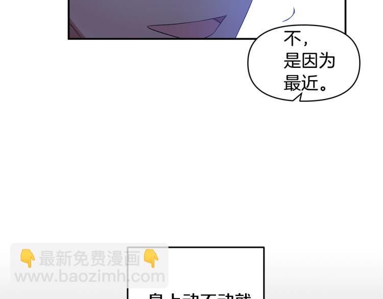 皇帝，讓我吻你入睡 - 第26話 愛情“絆腳石”(2/2) - 2