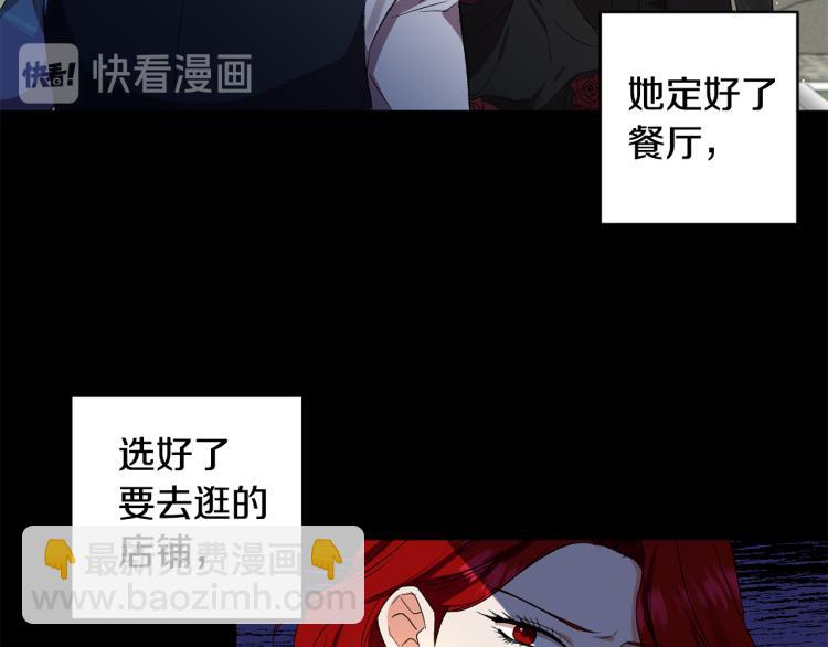 皇帝，讓我吻你入睡 - 第26話 愛情“絆腳石”(2/2) - 7