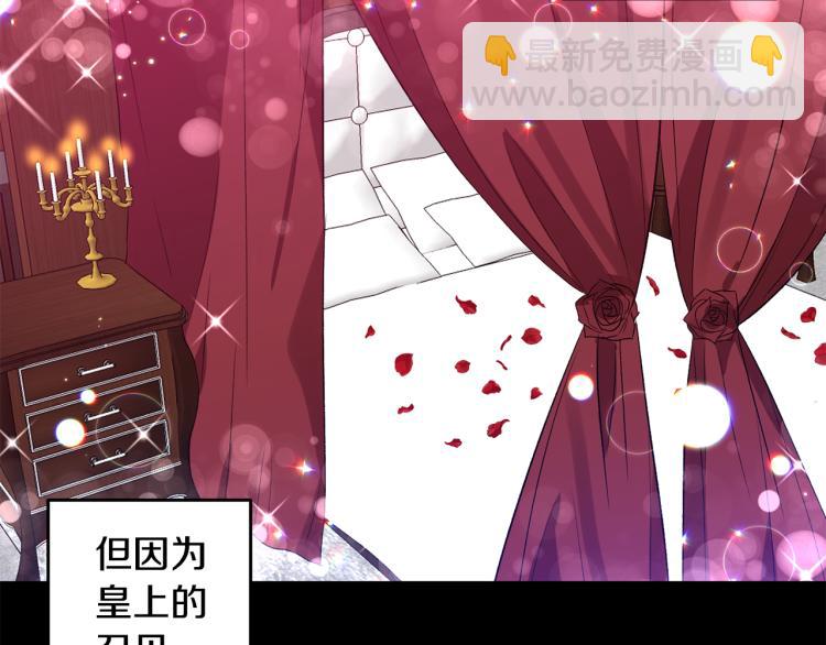 皇帝，讓我吻你入睡 - 第26話 愛情“絆腳石”(2/2) - 1