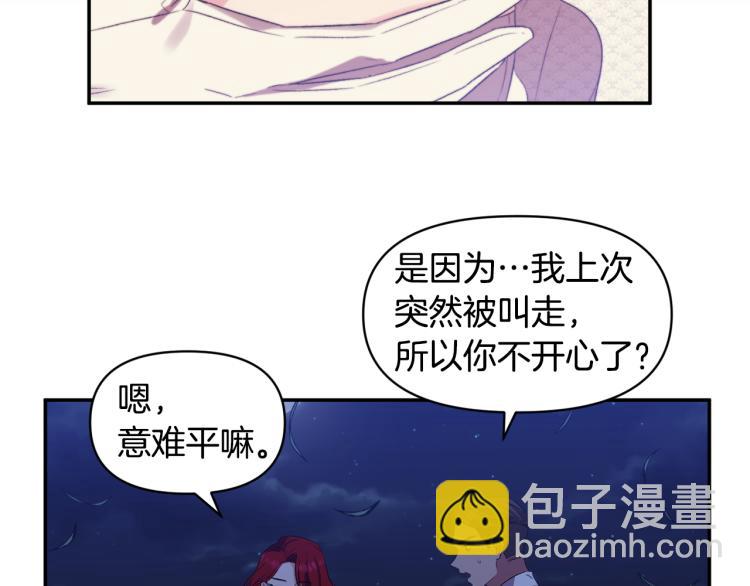 皇帝，讓我吻你入睡 - 第26話 愛情“絆腳石”(2/2) - 3