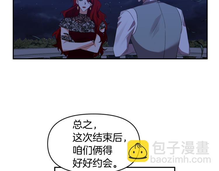 皇帝，讓我吻你入睡 - 第26話 愛情“絆腳石”(2/2) - 4