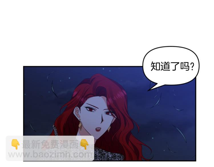 皇帝，讓我吻你入睡 - 第26話 愛情“絆腳石”(2/2) - 7