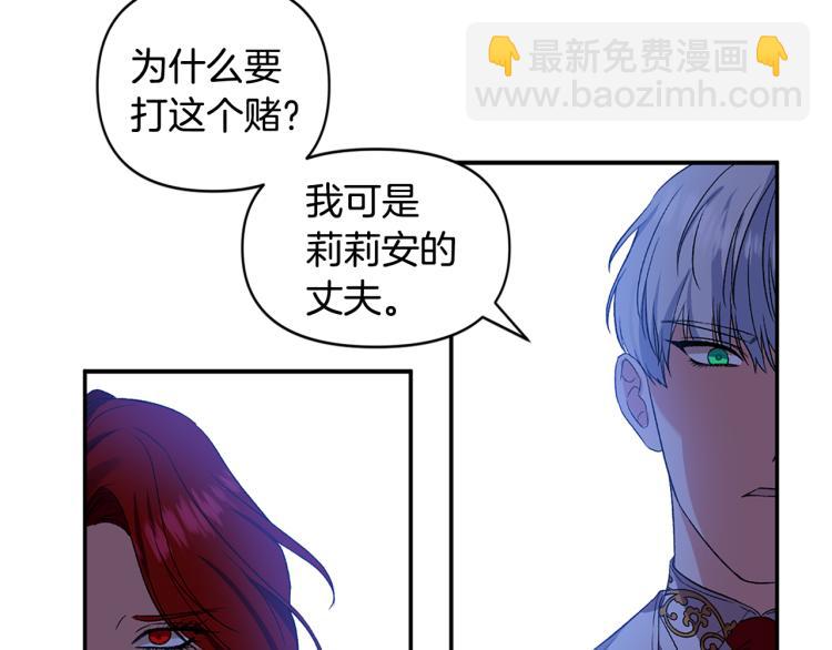 皇帝，讓我吻你入睡 - 第26話 愛情“絆腳石”(1/2) - 7