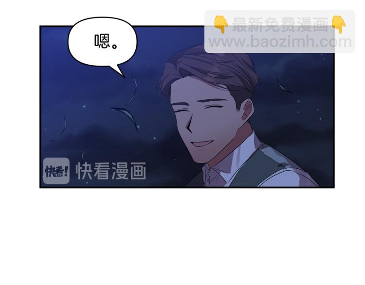 皇帝，讓我吻你入睡 - 第26話 愛情“絆腳石”(2/2) - 8