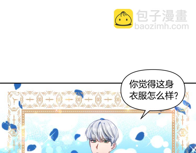 皇帝，讓我吻你入睡 - 第26話 愛情“絆腳石”(2/2) - 1