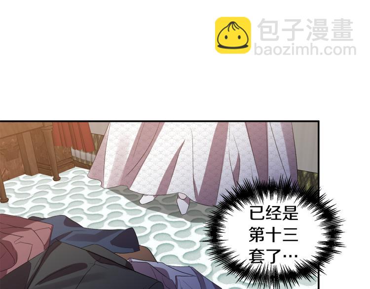 皇帝，讓我吻你入睡 - 第26話 愛情“絆腳石”(2/2) - 5