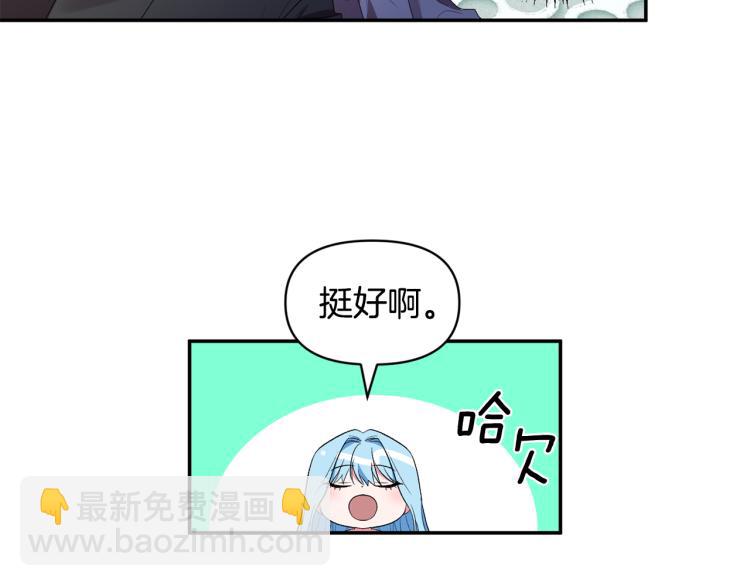 皇帝，讓我吻你入睡 - 第26話 愛情“絆腳石”(2/2) - 6