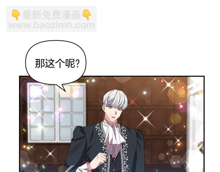 皇帝，讓我吻你入睡 - 第26話 愛情“絆腳石”(2/2) - 7