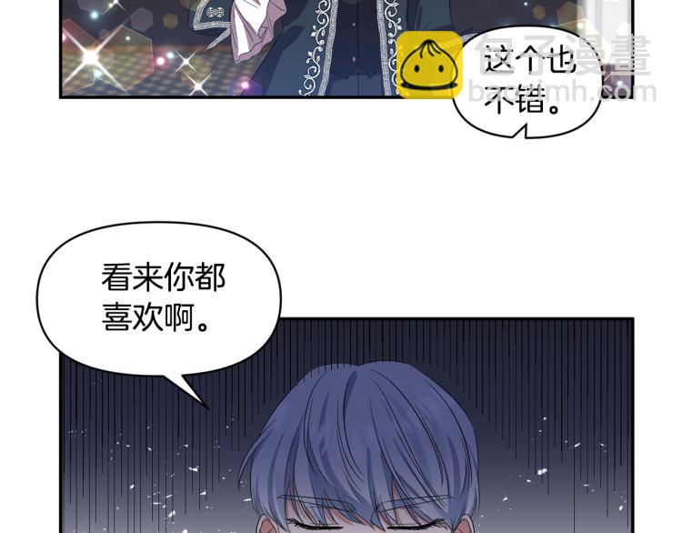 皇帝，讓我吻你入睡 - 第26話 愛情“絆腳石”(2/2) - 8