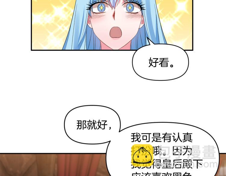 皇帝，讓我吻你入睡 - 第26話 愛情“絆腳石”(2/2) - 2