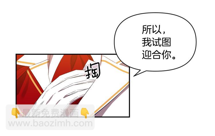 皇帝，讓我吻你入睡 - 第28話 自我懲罰(1/2) - 5