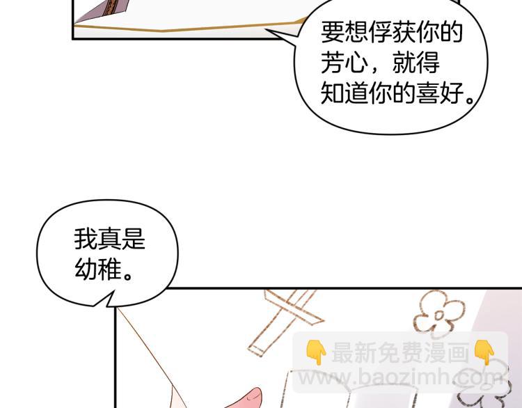 皇帝，讓我吻你入睡 - 第28話 自我懲罰(1/2) - 7