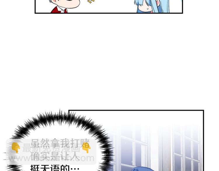 皇帝，讓我吻你入睡 - 第28話 自我懲罰(1/2) - 3