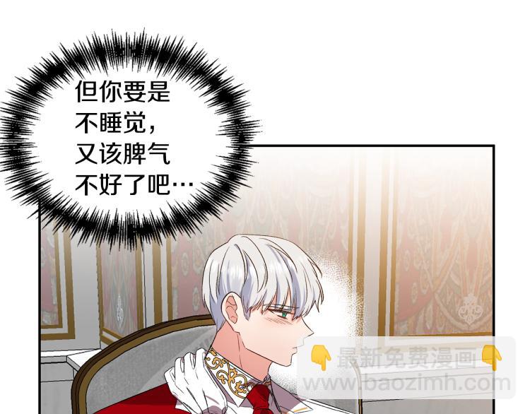 皇帝，讓我吻你入睡 - 第28話 自我懲罰(1/2) - 6