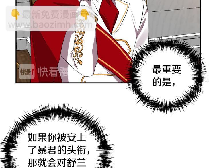 皇帝，讓我吻你入睡 - 第28話 自我懲罰(1/2) - 7