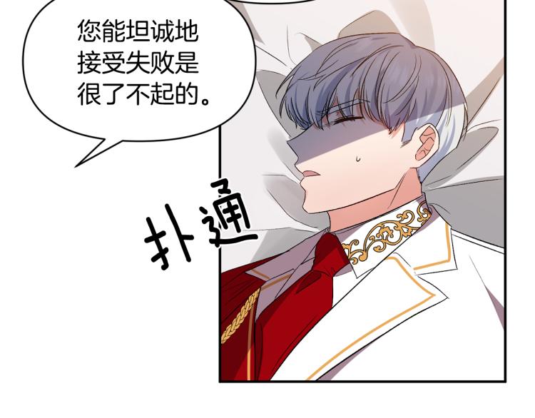 皇帝，讓我吻你入睡 - 第28話 自我懲罰(1/2) - 1