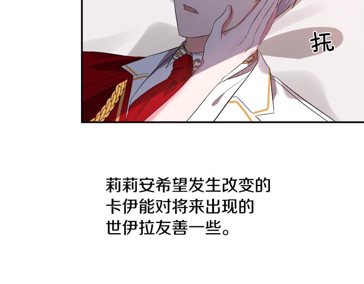 皇帝，讓我吻你入睡 - 第28話 自我懲罰(1/2) - 4