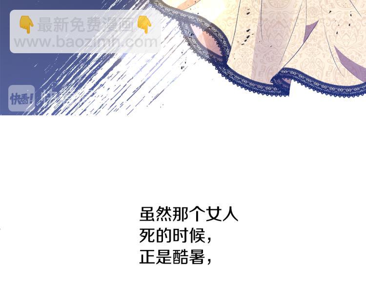 皇帝，讓我吻你入睡 - 第28話 自我懲罰(1/2) - 6