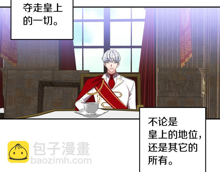 皇帝，讓我吻你入睡 - 第28話 自我懲罰(2/2) - 6